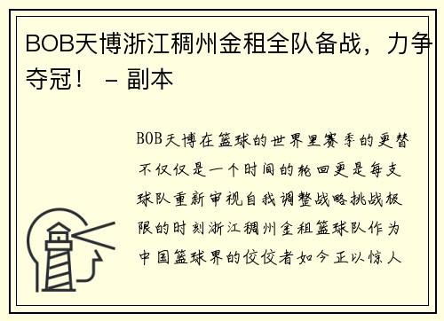 BOB天博浙江稠州金租全队备战，力争夺冠！ - 副本