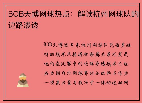 BOB天博网球热点：解读杭州网球队的边路渗透