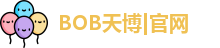 BOB天博|官网